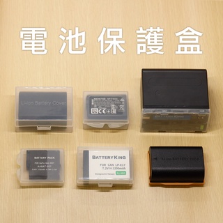 【台灣電池王】電池保護盒 電池盒 收納盒 記憶卡儲存盒 萬用收藏盒 LP-E6 FZ100 FW50 BX1 適用