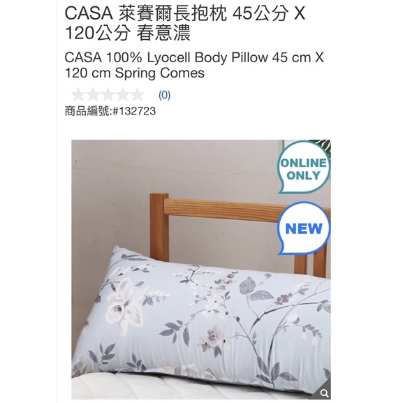 【蝦皮茉兒】宅配免運 🚚 CASA 萊賽爾長抱枕 45X120公分 台灣製 COSTCO 好市多 好事多