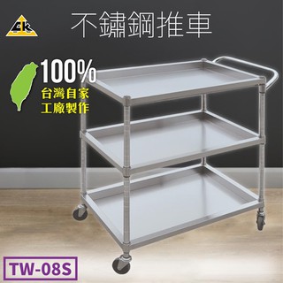 不鏽鋼推車 工作車 手推車 不鏽鋼推車 活動工具車 收納車 抽屜式工作車 工廠用具 五金 TW-08S 免運 附發票