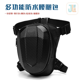 公司貨推薦騎行裝備腰包防水摩托車腿包 男女騎士機車包硬殼多功能腿包 硬殼腿包 機車包 騎士包 腰包 重機包 騎行包 腿掛