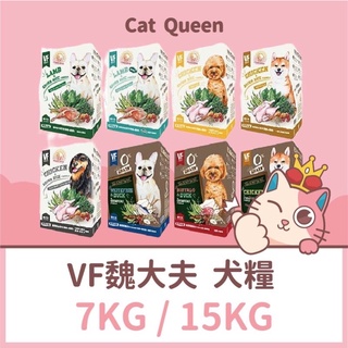 👑🐺 VF 魏大夫 犬糧 狗飼料 7KG / 15KG 全齡犬 / 幼犬 / 成犬 / 老犬 / 低敏 / 化毛