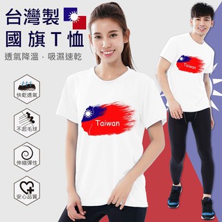 台灣製國旗款..短袖T恤~~