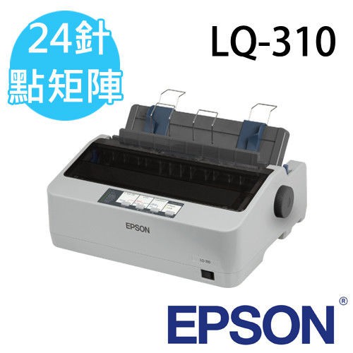 【EPSON】LQ-310 24針點陣式印表機-----也有LQ690-中一刀報表紙