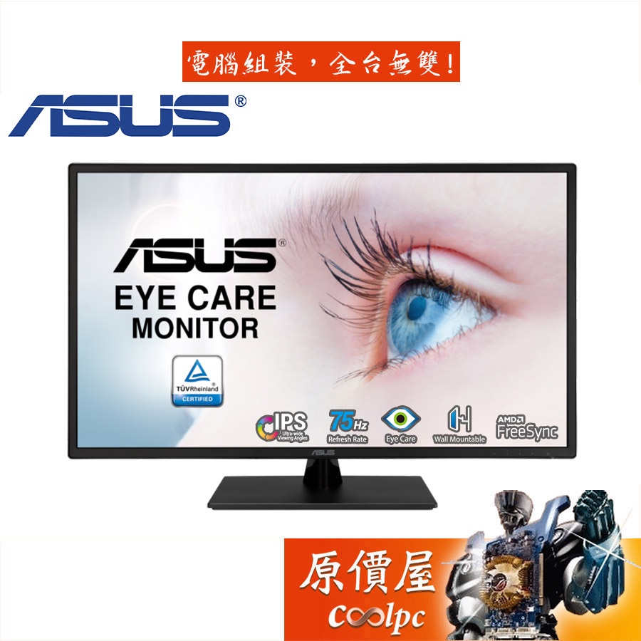 ASUS華碩 VA329HE【31.5吋】螢幕/IPS/75Hz/護眼認證/FreeSync/原價屋