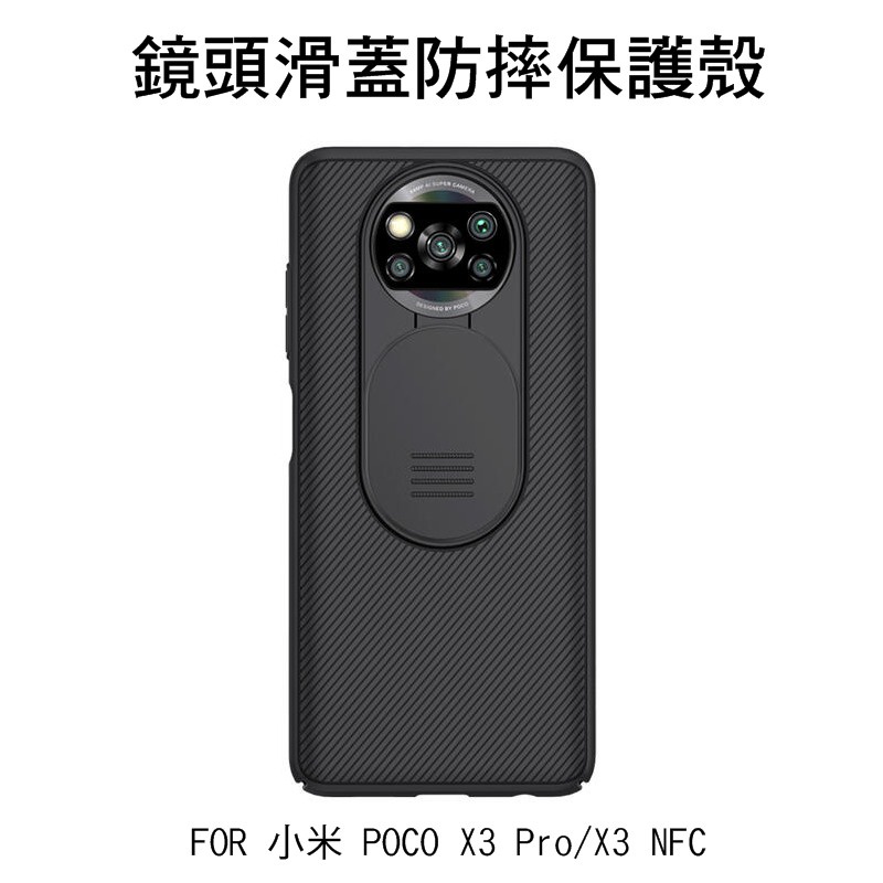 --庫米--小米 POCO X3 Pro/ X3 NFC 黑鏡保護殼 鏡頭滑蓋 保護鏡頭 手機殼