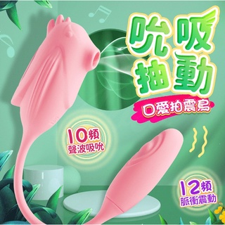 買一送三 精靈鳥 脈衝 拍打吮吸器-粉 震動跳蛋 G點高潮 情趣用品 吸吮按摩器 脈衝矽膠按摩器 吮吸高潮 無線跳蛋