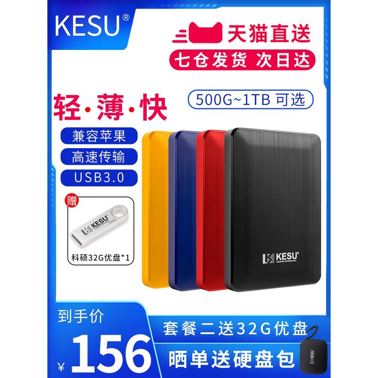 ➹科碩1t移動硬碟USB3.0手機電腦高速傳輸500G移動盤外接加密2TB