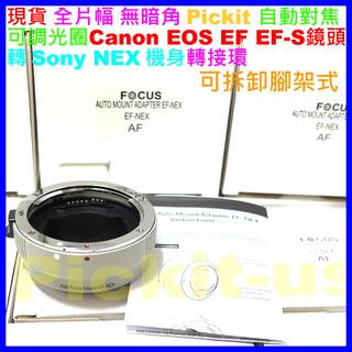 3代自動對焦全片幅佳能 Canon EOS EF EF-S鏡頭轉Sony Nex E-mount機身轉接環 A6400