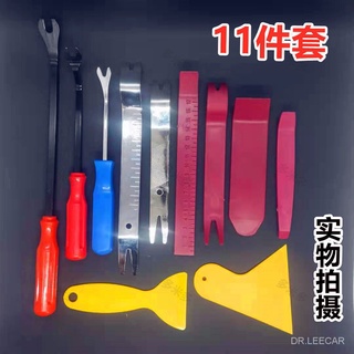 Dr.Lee【限時低價】汽車音響拆裝工具 塑膠撬棒 門板拆卸工具 導航中控拆車撬板 內飾卡扣翹板 汽車改裝維修工具套裝組
