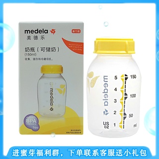 Medela美德樂150ml/250ml嬰兒儲奶瓶 PP奶瓶單個裝可冷藏標準口徑
