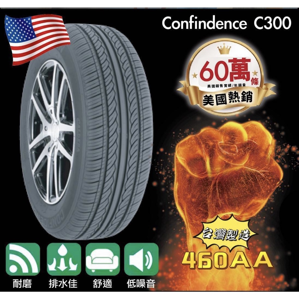 新北 小老闆輪胎 極光輪胎 215/60/17 Confindence C300 台灣製造 舒適耐磨胎款 新品優惠價