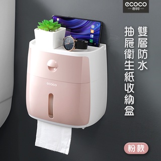 意可可ECOCO｜臺灣出貨 附發票 雙層 衛生紙盒 紙巾盒 餐巾盒 壁掛式衛生紙架 紙巾架 餐巾架 壁貼式 收納盒 粉