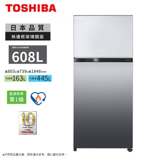 TOSHIBA東芝608公升雙門一級變頻冰箱  GR-AG66T-X~含拆箱定位+舊機回收