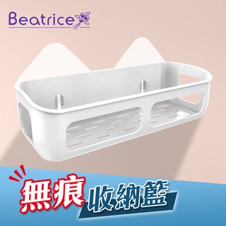 出清下殺↘【Beatrice 碧翠絲】強力無痕萬用收納籃 無痕置物架 餐具架 收納架 置物籃 置物盒 置物架 收納盒