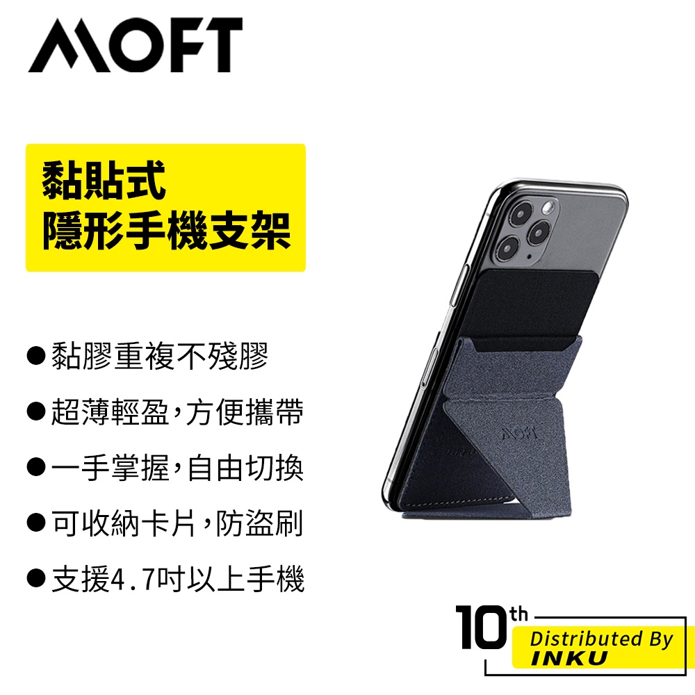 MOFT X 黏貼式隱形手機支架 輕薄支架 手機架 卡夾 可調角度 黏貼式 不留痕 隱藏式 懶人立架 手機座