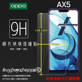 9H鋼貼 OPPO AX5 CPH1851 鋼化玻璃保護貼 高透 鋼化貼 玻璃膜 保護膜 手機膜 耐刮