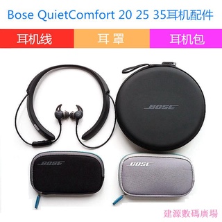 建源數位廣場 適用BOSE QC35 QC20包收納盒QC30耳機包qc25耳機線soundsport配件
