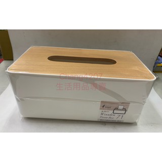 衛生紙收納 木質衛生紙盒 紙巾盒 木製衛生紙盒 面紙盒 抽取式面紙盒 衛生紙盒
