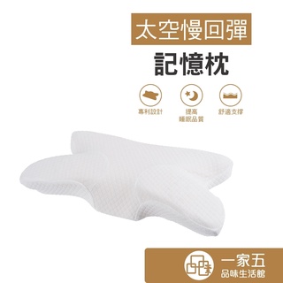 【4D專利】100%支撐蝴蝶枕/防蹣抗菌/符合人體工學/提升睡眠品質