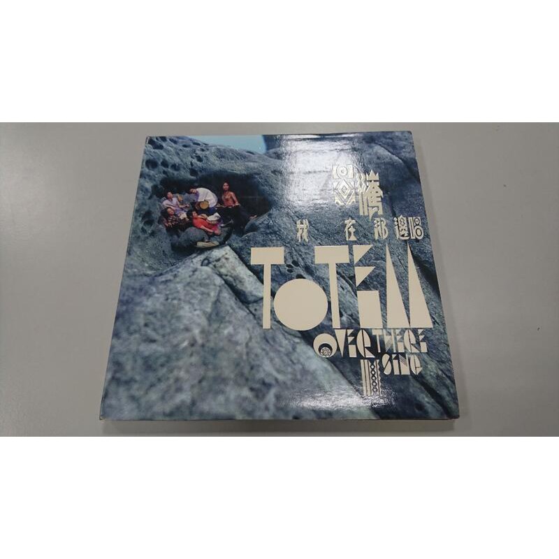 圖騰樂團 舒米恩 我在那邊唱專輯光碟輕刮盒和歌詞海報封面頁輕微泛黃黃斑內頁非常新 蝦皮購物