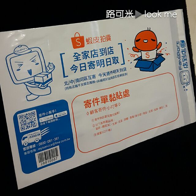 現貨秒發 全家蝦皮聯名破壞袋蝦皮專用破壞袋 蝦皮購物