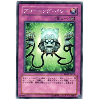 維恩卡舖<遊戲王> TDGS-JP073 白朗寧之力 (普卡) 四角微白邊