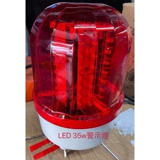 ☆中日機械☆ LED 警示燈(紅色) 道路警示燈 廣告警示燈 旋轉警示燈 閃光警示燈 工程警示燈 下單前請先私訊