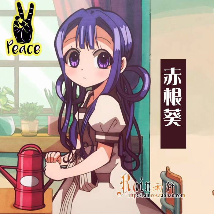 Rain雨軒 地縛少年花子君赤根葵角色造型款cosplay假發 蝦皮購物