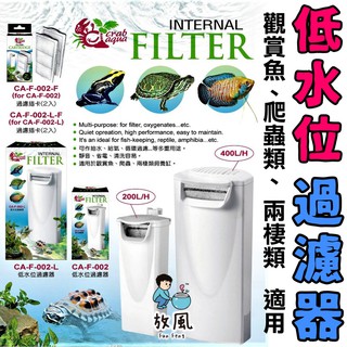 臺灣免運出貨【低水位過濾器】CrabAqua-小螃蟹|烏龜|生態缸|內掛式|兩棲缸|插卡棉|爬蟲類|飼養缸|低水位過濾器