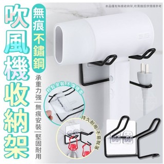 tao 無痕不鏽鋼吹風機收納架