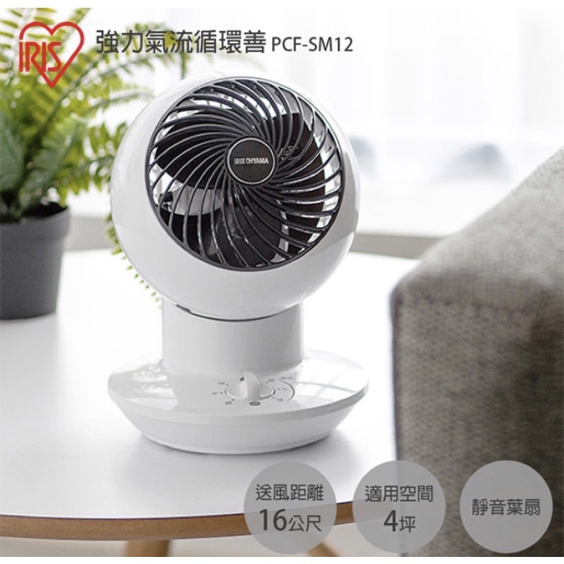 【二手】IRIS PCF-SM12 空氣循環扇 輕巧空氣循環扇 公司貨 輕巧 迷你 靜音 桌扇 電扇 循環扇 電風扇