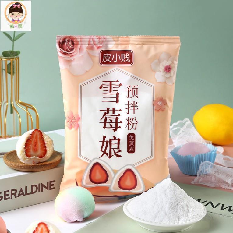 皮小賤雪媚娘預拌粉免蒸煮自制冰皮大福雪莓娘雪梅娘diy甜品材料日系料理廚房作料家鄉特產口味 蝦皮購物