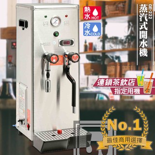 #站長推薦👍【偉志牌】GE-222蒸汽式開水機 (冷熱水、蒸汽)｜熱飲 開水機 加熱機 電熱水機 咖啡 蒸氣 噴頭