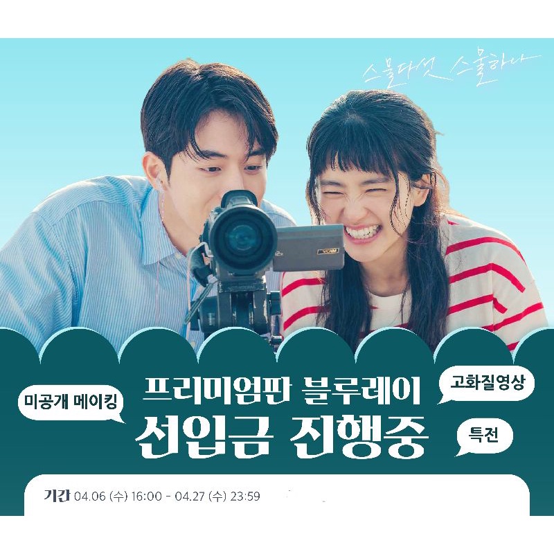 新品】「二十五、二十一 : プレミアム版」 Blu-ray | www.ipec-barva.com