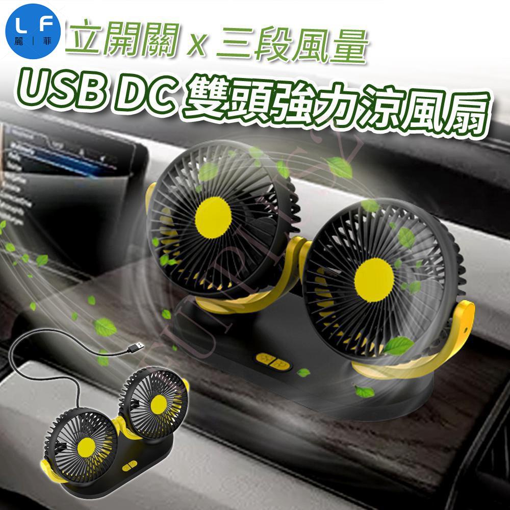 【FUNPLUS】汽車改裝配件 車載風扇12V 24V通用汽車用小電風扇大貨車雙頭搖頭USB風扇（L&amp;F)