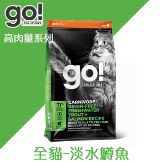 加拿大 go! 高肉量貓糧 全貓 淡水鱒魚 3LB / 8LB / 16LB 無穀 貓乾糧 貓飼料 go GO!