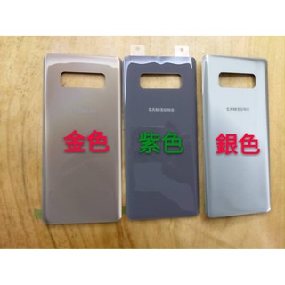 三星SAMSUNG Galaxy Note 8 / N950 6.3吋 電池蓋 三星note8 電池背蓋/背蓋