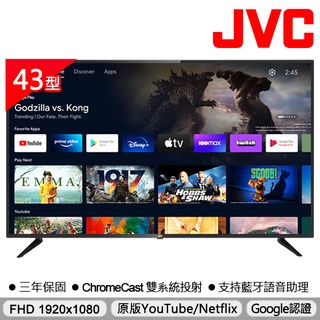 JVC 43吋Google認證FHD連網液晶顯示器43M| Google認證 | YouTube支援 | NetFlix