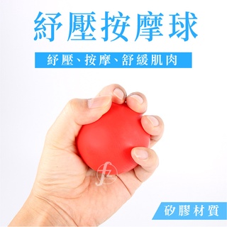 〈亮面矽膠版〉筋膜放鬆球(單入) ／花生球／握力球／矽膠球