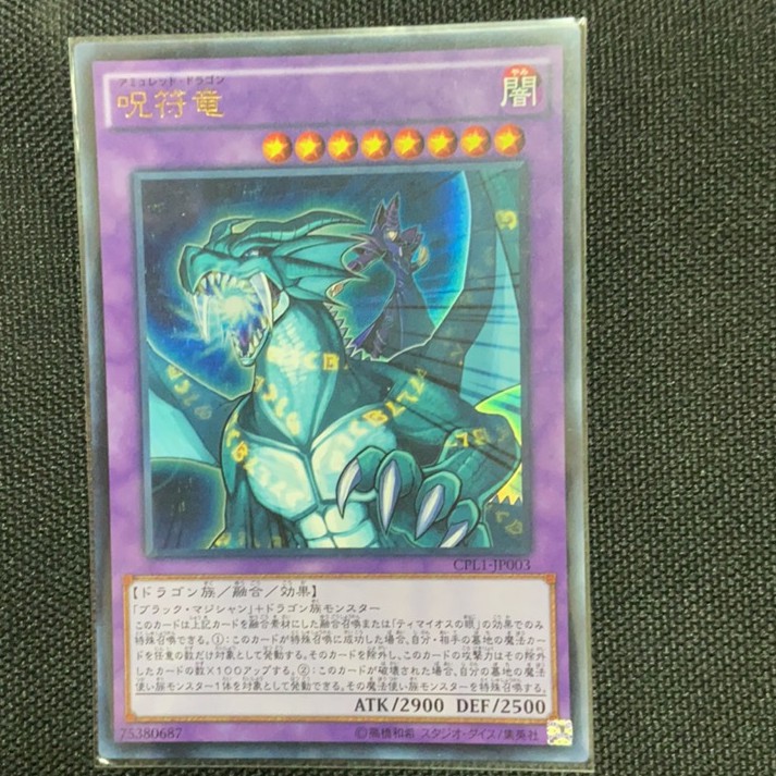 遊戲王 CPL1-JP003 咒符龍 金亮 黑魔導 迪馬歐斯