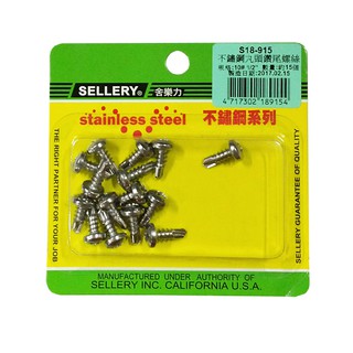SELLERY舍樂力 S18-915 不鏽鋼丸頭鑽尾螺絲 10# 1/2吋