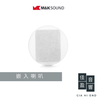 MK M&K SOUND INWALL 系列 IW5 嵌入喇叭｜單隻｜公司貨｜佳盈音響