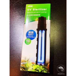 蛋叔叔-ISTA-零件包-UV殺菌燈替換燈管/紫外線殺菌燈/紫外線燈管/滅菌/除藻/殺胞子/龍魚缸/烏龜過濾器
