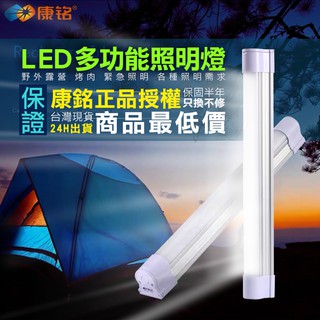 🔦發票,保固【現貨,24H出貨】LED燈康銘 充電燈管 應急燈 露營燈 磁吸燈管 照明燈 擺攤燈 櫥櫃燈 行動燈管