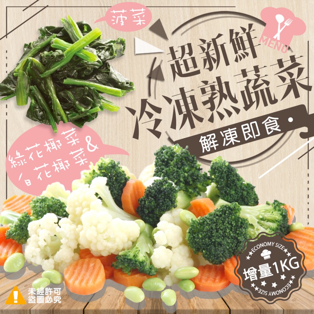 冷凍蔬菜系列 菠菜(1000g±10%/包)