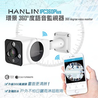 HANLIN-IPC360(Plus)升級300萬鏡頭高畫質1536P 防水全景360度語音監視器