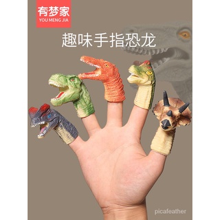 嚴選好物 恐龍手指玩偶霸王龍三角龍仿真動物世界小手偶套裝塑膠軟兒童玩具 DGX1