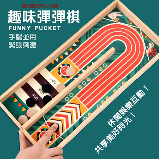 現貨〔木製玩具】兒童彈射棋 彈彈球 ♥ 冰球 親子互動 益智 彈射棋 ♥ 商檢合格 彈珠 趣味 賽道彈彈棋 桌遊 玩具