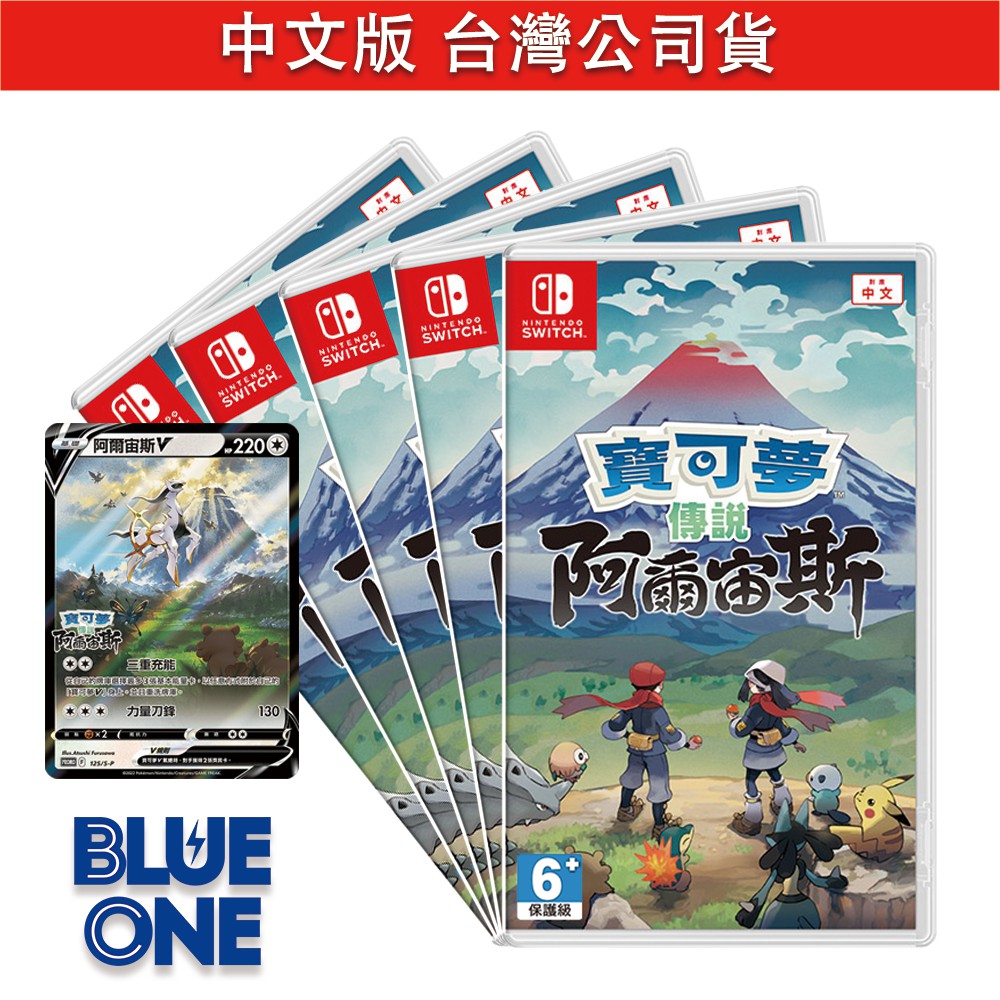 Switch 寶可夢 阿爾宙斯 中文版 Blue One 電玩 遊戲片