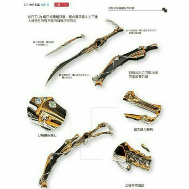 霹靂武器名鑑 霹靂神兵名鑑 御天五龍神刀組 影神刀 荒豹雷刀 神刀龍鱗 天刀 吠日刀 醉飲黃龍 刀無極 笑劍鈍 嘯日猋
